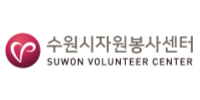 파트너스-수원시자원봉사센터